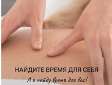 Лечебно-оздоровительный массаж