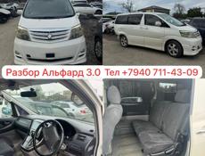 Альфард 3.0 - 2.4 - 3.5 и тд 