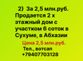 За 2,5 млн.руб. продается дом в Абхазии, в г.Сухум