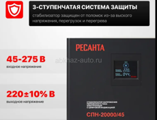 Стабилизатор