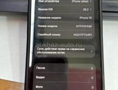 Айфон 15 не вскрывался 