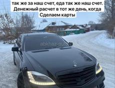 Mercedes-Benz S-Класс
