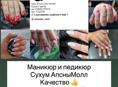 Маникюр и педикюр 