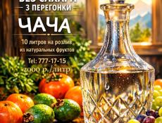 🍇 АБХАЗСКАЯ ФРУКТОВАЯ ЧАЧА • 80°