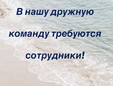 Требуется горничная 