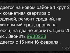 Сдам 2 комнатную на новом районе 
