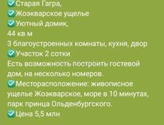 Дом, старая Гагра, 5,5 млн