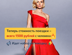 Трансфер со скидкой! Всего 1500 р с человека 🔥