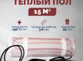 Электрический теплый пол 