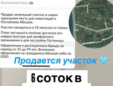 Замельный участок