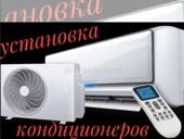 Установка и чистка кондиционеров 