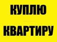 Куплю 2 комнатную жилую квартиру (новый раион)