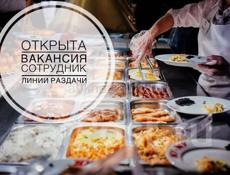 Требуется раздатчица в кафе