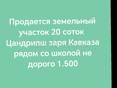 Участок 20 сот 