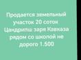 Участок 20 сот 