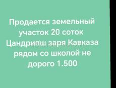 Участок 20 сот 