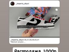 Магазин Империя обуви скидки 