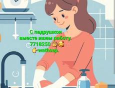 С падрушкои вместе ишем работу. На летни сезон. 