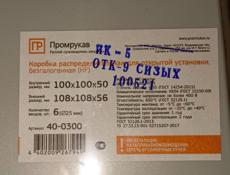 Распределительная Коробка (промрукав)