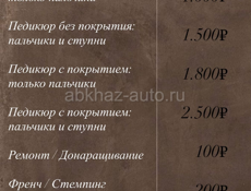 Низкие цены | Новая студия красоты 