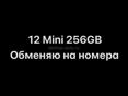 Обменяю IPhone на номера