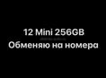 Обменяю IPhone на номера