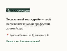 Обучение наращивание ресниц 