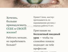 Обучение наращивание ресниц 