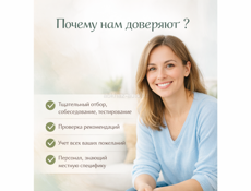 Подбор домашнего персонала