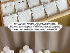 ПРОДАЮ ОБОРУДОВАНИЕ ДЛЯ УКРАШЕНИЕ