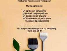 Требуется парикмахер-универсал и мастер ногтевого сервиса