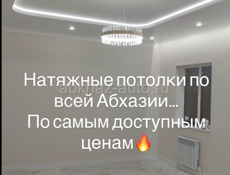 НАТЯЖНЫЕ ПОТОЛКИ 