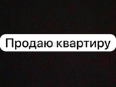 Продаю кв