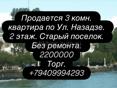 Продается 3 комн на Старом поселке 