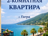 С ремонтом и мебелью