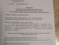 Продаю участок 