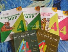Учебники за 4класс