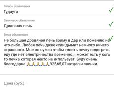 Дровяная печь. 