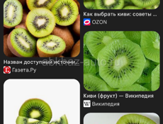 Куплю киви .. 