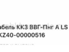 Кабель Медный ГОСТ  Калужский Кабельный завод 