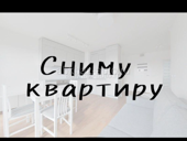 СНИМУ на Новом Районе 