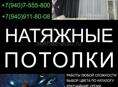 Натяжные потолки
