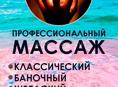 Массаж, лечение заболеваний, фитотерапия 