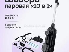 Паровая швабра 