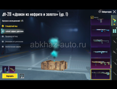 прожада аккаунта в пабге