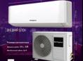 Сплит-система 30 м2 (НОВЫЙ)!