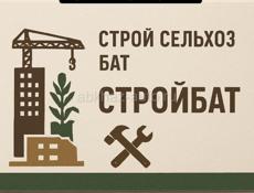 Строительная бригада , сельскохозяйственная бригада 