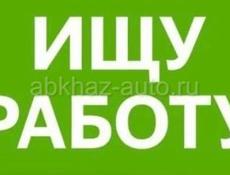 Срочно нужна работа)))