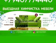 Химчистка мебели. Апсы книн .