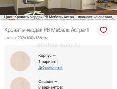 Продам кровать - чердак 